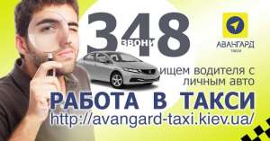 Подработка водителем с авто (регистрация в такси)  - объявление